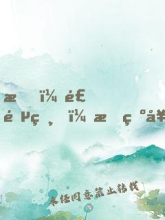 我，食鐵獸，成為女帝契約靈獸